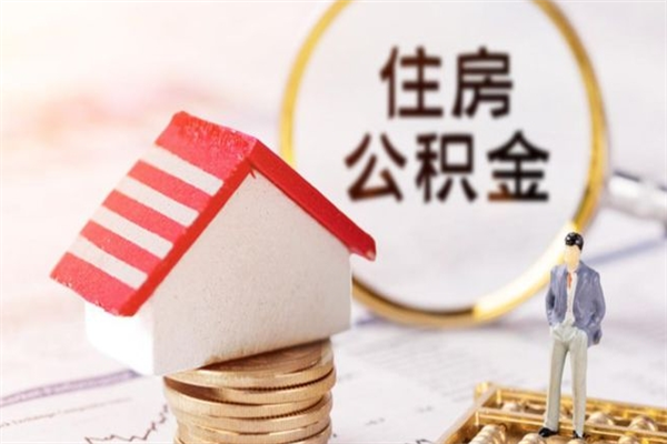 福建公积金离职后重新就职能取出来吗（公积金离职后还可以提取吗）